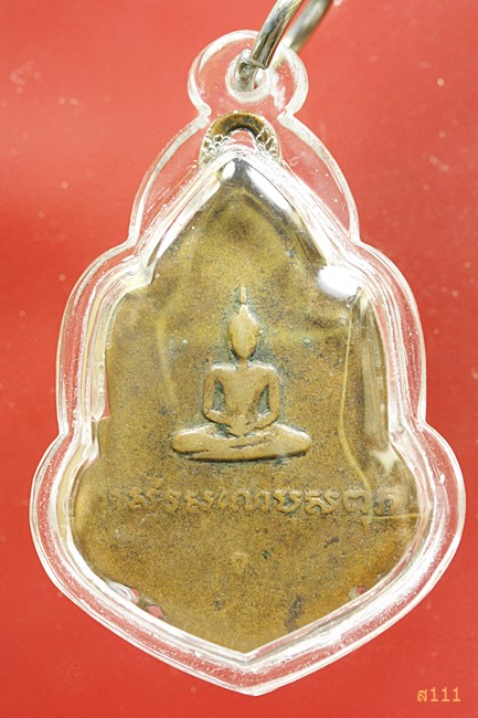 เหรียญหลวงพ่อเงิน วัดดอนยายหอม หลังพระพุทธ เนื้อทองแดงกะไหล่ทอง ปี2512