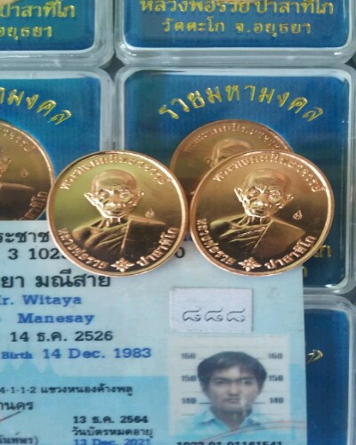 เหรียญรวยมหามงคล หลวงพ่อรวย วัดตะโก