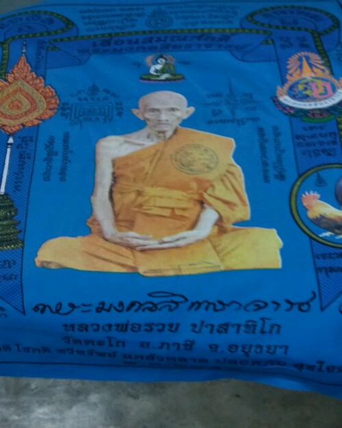 ผ้ายันต์เลื่อนสมณศักดิ์ หลวงพ่อรวย วัดตะโก