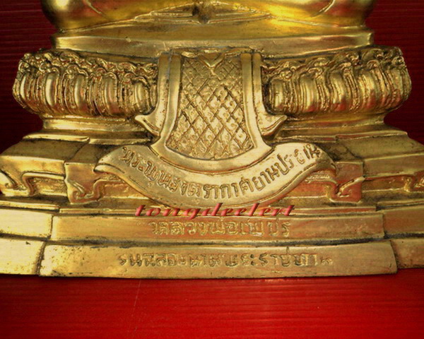 พระพุทธจตุรากาศยานประธาน(หลวงพ่อเพชร) รุ่นฉลองนามพระราชทาน กองบิน 4 จ.นครสวรรค์