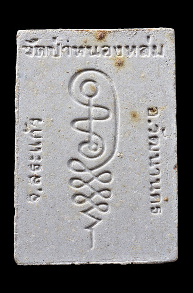 พระผงรูปเหมือน นั่งตั่ง หลวงปู่หมุน วัดบ้านจาน เนื้อเทา สวยเดิมๆ