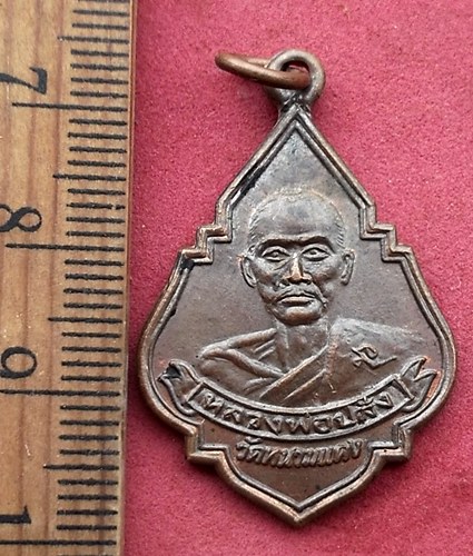 วัดใจเริ่ม 10 บาท กับ เหรียญหลวงพ่อปลั่ง วัดหนามแดง ปี 2534 …AF776