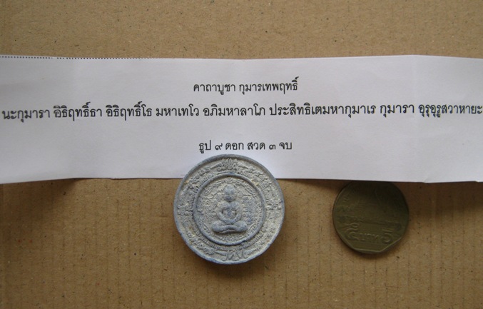 กุมารทอง เทพฤทธิ์ ประสิทธิโชค หลวงปู่หมุน วัดป่าหนองหล่ม เนื้อผงเก่า หลวงปู่ละมัย อ.หม่อม ปลุกเสก ปี