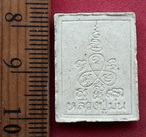 วัดใจเริ่ม 10 บาท กับ ผงหลวงปู่ม่น วัดเนินตามาก จ.ชลบุรี ....AH544