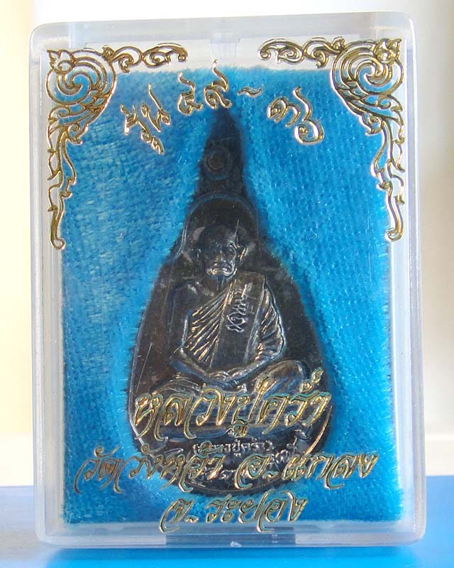 เหรียญหลวงปู่คร่ำ วัดวังหว้า จ.ระยอง รุ่น ๔๙ –๓๖ เนื้อเงิน ปี2536 