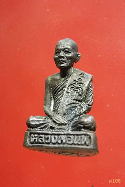 รูปหล่อหลวงพ่อแพ วัดพิกุลทอง อายุ 89 ปี พร้อมกล่องเดิม