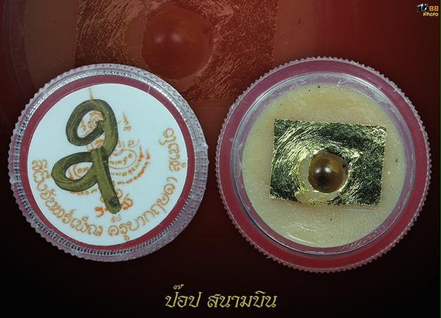 สีผึ้งจันทร์เพ็ญ ( แก้วสารพัดนึก ) ครูบากฤษดา วัดสันพระเจ้าแดง พิเศษ จารหมึกทอง