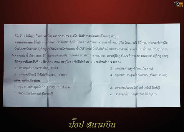 สีผึ้งจันทร์เพ็ญ ( แก้วสารพัดนึก ) ครูบากฤษดา วัดสันพระเจ้าแดง พิเศษ จารหมึกทอง