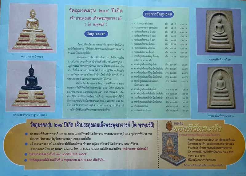 5 องค์ พระสมเด็จพิมพ์นิยมเกศทะลุซุ้ม วัดระฆังโฆสิตาราม รุ่น214 ปีเกิดฯ พ.ศ.2545 ลป.หมุนร่วมปลุกเสก.