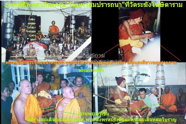 5 องค์ พระสมเด็จพิมพ์นิยมเกศทะลุซุ้ม วัดระฆังโฆสิตาราม รุ่น214 ปีเกิดฯ พ.ศ.2545 ลป.หมุนร่วมปลุกเสก.