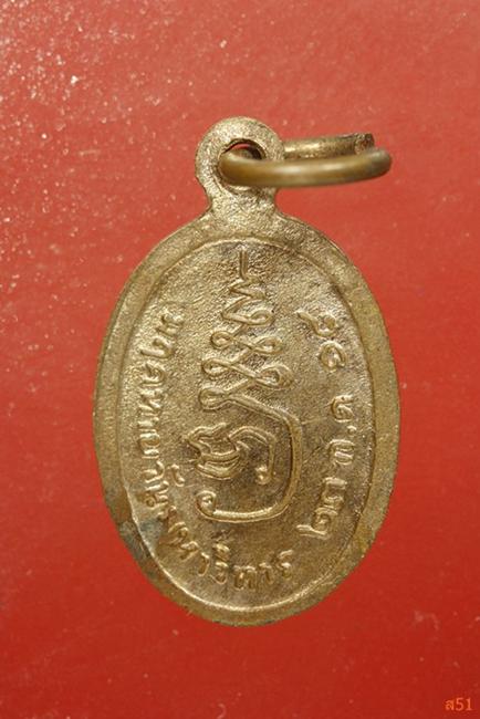 เหรียญพระพุทธ วัดมฤคทายวันมหาวิหาร ปี 2518