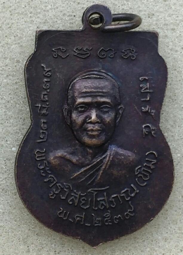 หลวงปู่ทวดปี39