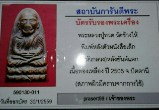 หลวงปู่ทวด วัดช้างไห้