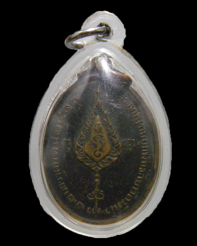 เหรียญหลวงพ่อเงิน วัดดอนยายหอม ออกวัดวังน้ำขาว ปี 2517 ออกในงานผูกสัทธสีมาวัดวังน้ำขาว  เหรียญรุ่นนี