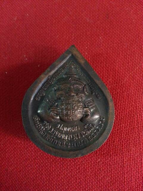 เหรียญพระพิฆเณศวร์หลังพระราหู "รุ่นสุริยุปราคา"(133)