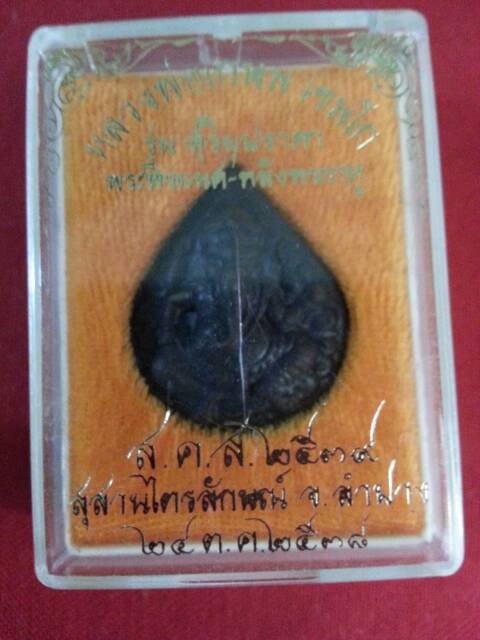 เหรียญพระพิฆเณศวร์หลังพระราหู "รุ่นสุริยุปราคา"(133)