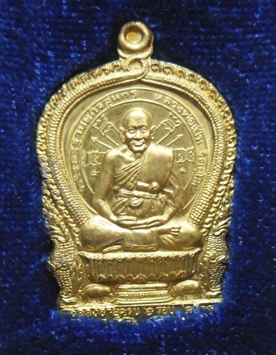 เหรียญ นั่งพาน รุ่นร่มเย็น หลวงพ่อเปิ่น วัดบางพระ จ.นครปฐม ปี2537 