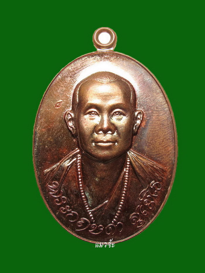 เหรียญรุ่นแรกครูบากฤษดา สุเมโธ พระโพธิญาณ วัดป่ายาง (สันพระเจ้าแดง) ลำพูน ปี 57 เนื้อทองแดง #18