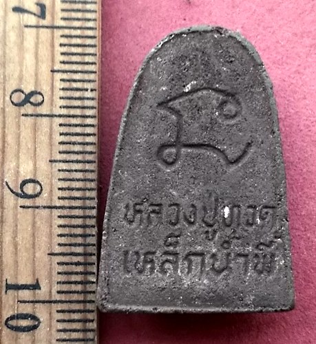 วัดใจเริ่ม 10 บาท กับ ผงหลวงปู่ทวด เหล็กน้ำพี้ …AF595