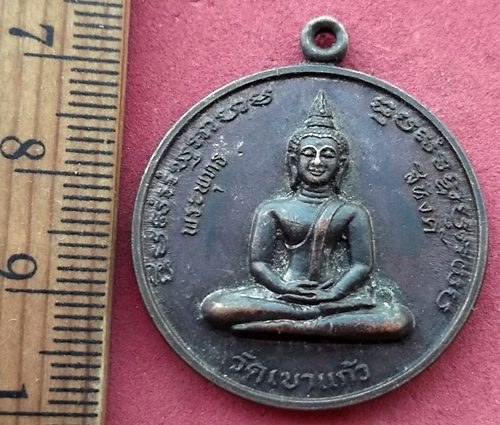 วัดใจเริ่ม 10 บาท กับ เหรียญพระพุทธสิหิงค์ วัดเขาแก้ว หลัง ปู่เจ้าสมิงไพร อ.กาญจนดิษฐ์ จ.สุราษฎร์ธาน