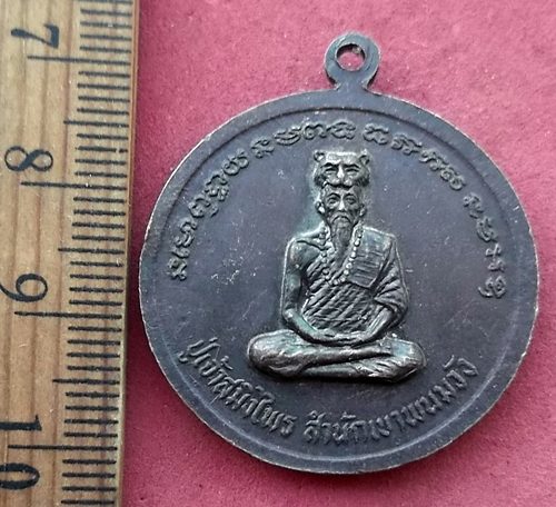 วัดใจเริ่ม 10 บาท กับ เหรียญพระพุทธสิหิงค์ วัดเขาแก้ว หลัง ปู่เจ้าสมิงไพร อ.กาญจนดิษฐ์ จ.สุราษฎร์ธาน