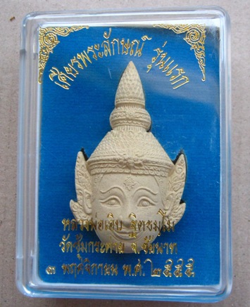 เศียรพระลักษณ์หน้าทอง รุ่นสมปรารถนา เนื้อผงว่าน หลวงพ่อเอิบ วัดซุ้มกระต่าย จ ชัยนาท ปี2555 หมายเลข