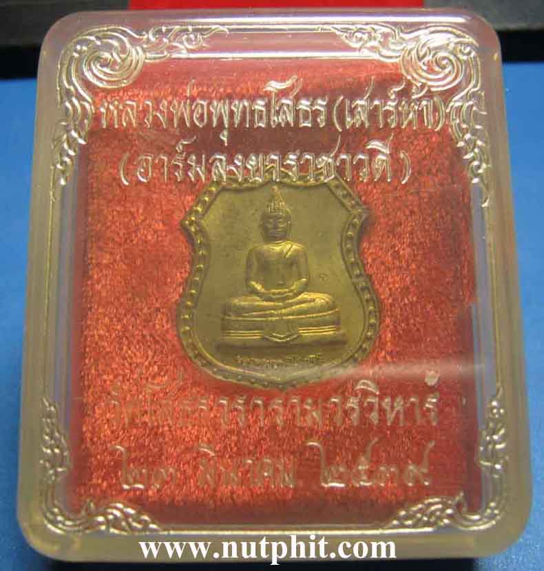 25*พระพุทธโสธรพิมพ์อาร์มราชาวดี(โค๊ตคมชัดลึก)วัดโสธรฯ จ.ฉะเชิงเทรา*