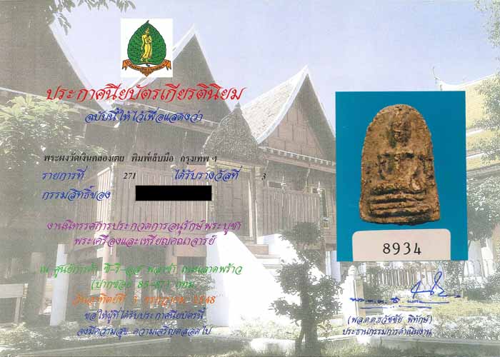 พระกรุวัดเงินคลองเตย พิมพ์เล็บมือ ปางสมาธิ 