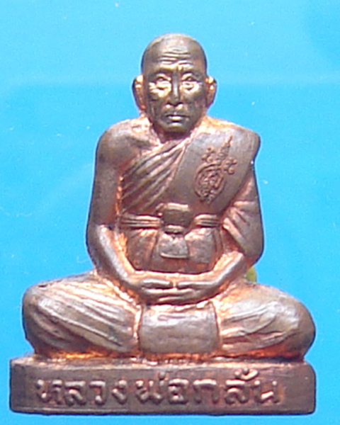  รูปเหมือนปั๊มรุ่นแรกหลวงพ่อกลั่น วัดเขาอ้อ