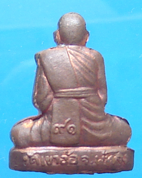  รูปเหมือนปั๊มรุ่นแรกหลวงพ่อกลั่น วัดเขาอ้อ