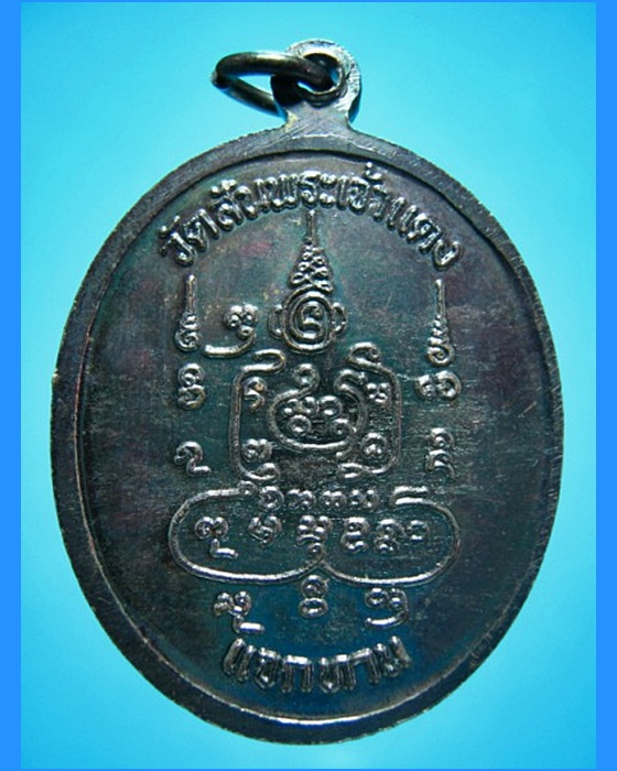เหรียญพระอุปคุต แจกทาน ครูบากฤษดา วัดสันพระเจ้าแดง ลำพูน ปี 2546