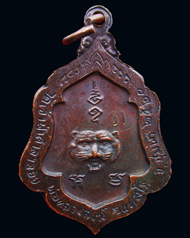 เหรียญโล่ห์ หลังหัวเสือ หลวงพ่อสงฆ์ จนฺทสโร วัดเจ้าฟ้าศาลาลอย จ.ชุมพร ปี ๒๕๒๐