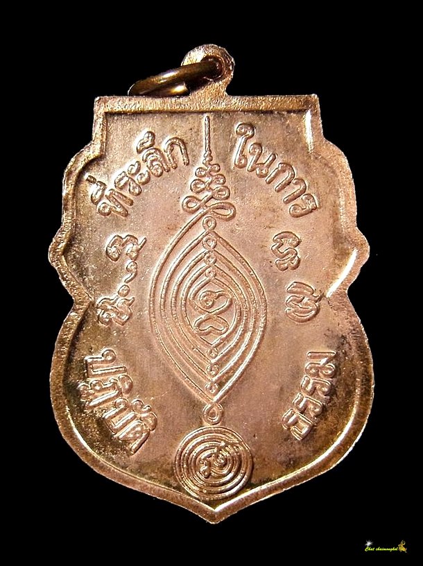 เหรียญหลวงปู่ดู่ วัดสะแก ปฏิบัติธรรมปี2524 สภาพสวยมาก รางวัลที่3