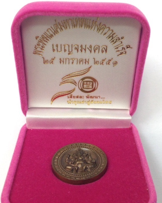 เหรียญพระพิฆเนศ รุ่นเบญจมงคล ครบรอบ 50ปี ททบ.5 ปี51 เนื้อนวโลหะ พิมพ์เล็ก No.32481 กล่องเดิม