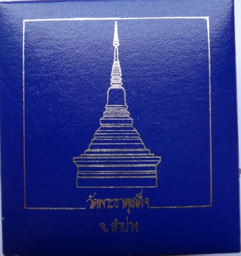  ชินราช3กษัตริย์ วัดท่าเสด็จ ลำปาง ปี39 เคาะเดีย250
