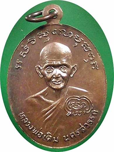 ***เหรียญหลวงพ่อเงิน หลังหลวงพ่อเดิม รุ่นช้างคู่ ปี26 วัดท้ายน้ำ พิจิตร เนื้อทองแดงนิยมน้ำกลวงตาขีด 