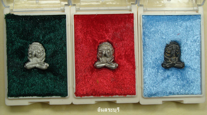 พระปิดตาสารพัดดี ชุดกรรมการ รับพระ 3 องค์ ลป.บุญหนา วัดป่าโสตถิผล จ.สกลนคร