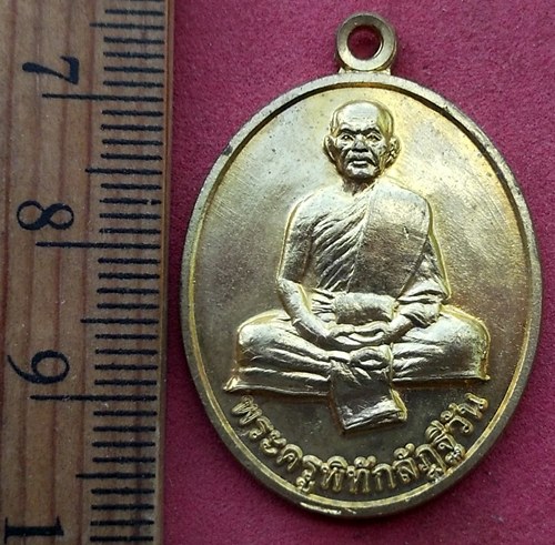 วัดใจเริ่ม 10 บาท กับ เหรียญพระครูพิทักษ์ลัฏฐิวัน วัดลัฏฐิวัน จ.มหาสารคาม …AF440