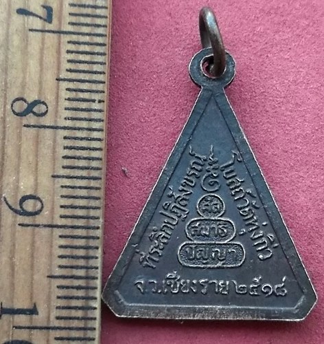 วัดใจเริ่ม 10 บาท กับ เหรียญที่ระลึกปฎิสังขรณ์โบสน์ ปี 2518 วัดทุ่งกิ้ว จ.เชียงราย …AF558