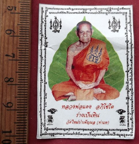 วัดใจเริ่ม 10 บาท กับ หลวงพ่อแดง อภิโชโต วัดใหม่บำเพ็ญผล (วัดท่าแห) ต.ดงละคร อ.เมือง จ.นครนายก. …AF