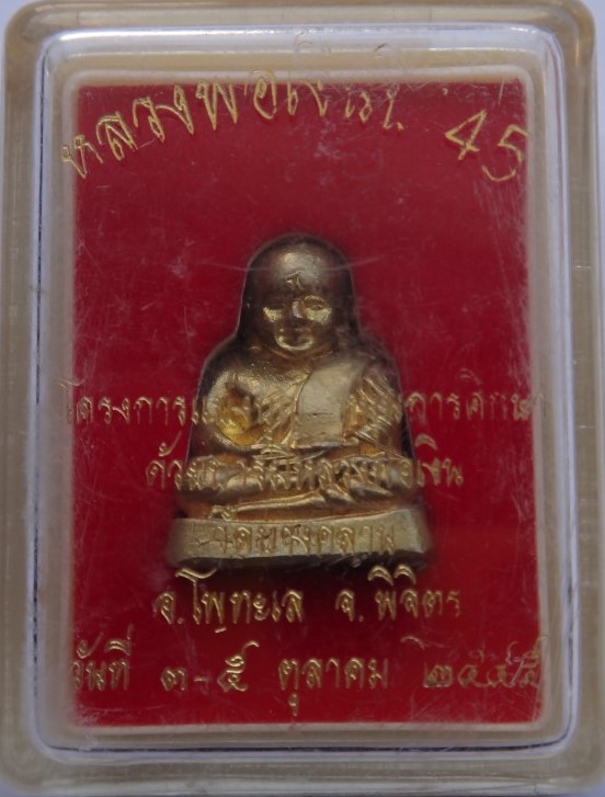 รูปหล่อ หลวงพ่อเงิน 45 เคาะเดียว
