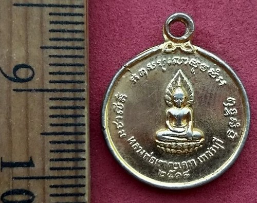 วัดใจเริ่ม 10 บาท กับ เหรียญหลวงพ่อเขาตะเครา จ.เพชรบุรี ปี๒๕๑๘ …AF621