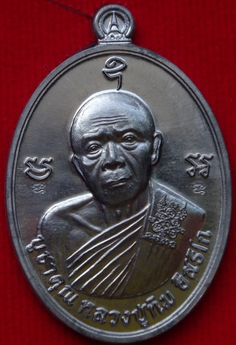 เหรียญหลวงปู่ทิม รุ่นบูชาคุณเคาะเดียว130