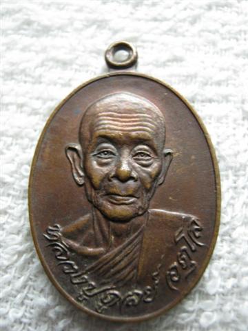 หลวงปู่ดุลย์ วัดบูรพาราม รุ่นกฐินพระราชทาน ปี๒๕๒๑