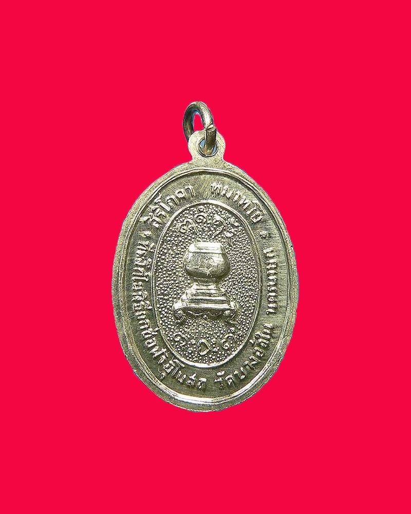  หลวงพ่อผาง วัดบางอ้อใน เนื้อเงิน 