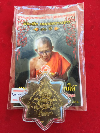 ดาวพระราหู กะลาดาวราหู 8 แฉก ครูบาเลิศ วัดทุ่งม่านใต้ จ.ลำปาง แจ้งเปลี่ยนเบอร์โทร0989784936-09252936