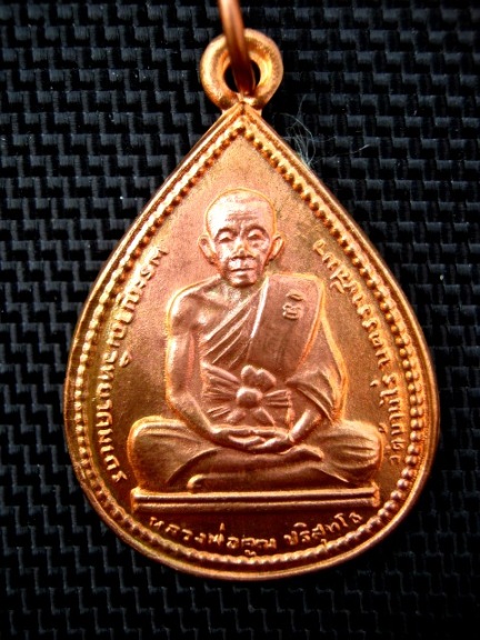 เหรียญพัดยศหยดน้ำ หลวงพ่อคูณ ปี๒๕๓๕ เนื้อทองแดง