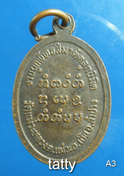 20 ครูบาโม วัดแม่วะหลวง อ.เถิน ลำปาง