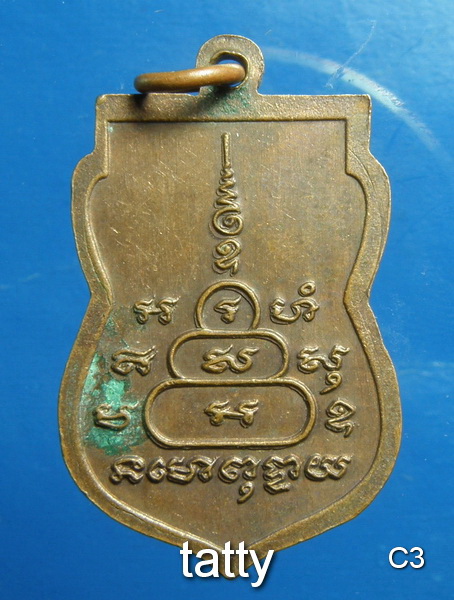20 เหรียญหลวงพ่อปาน ไม่ทราบที่