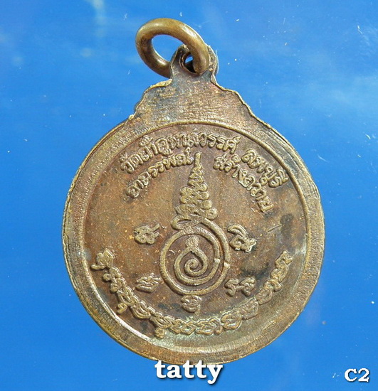 30 หลวงปู่คำมี วัดถ้ำคูหาสวรรค์ ลพบุรี 2 เหรียญ